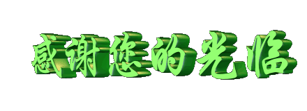 ��ӭ����.gif