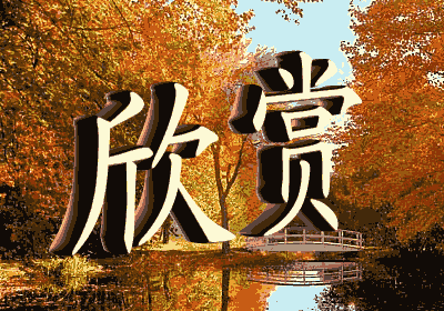 1012240918b512f03cacf2d7ad.gif