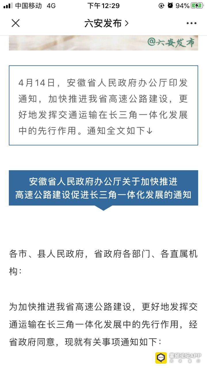 合霍阜高速列入安徽省2020年开工建设项目