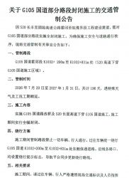 ����G105��������·�η��ʩ���Ľ�ͨ���ƹ���